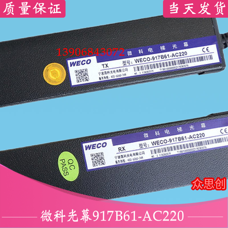 微科WECO-MFB 957L-A 917M71-AC220GCE巨人通力957ML61-DC24B光幕