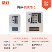 醒酒液售货解酒饮料售卖桌面小型智能扫码 自动贩卖