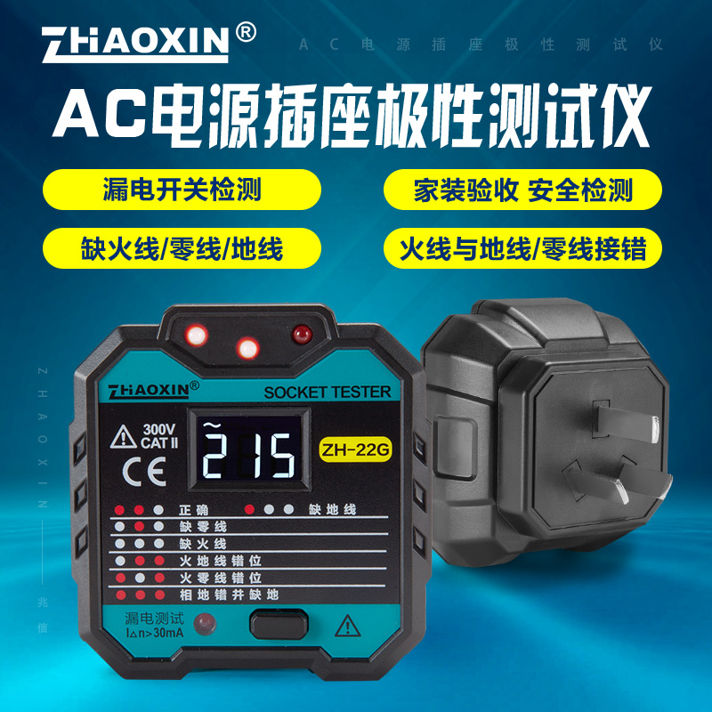 兆信验电器插座检测漏电检测仪 多功能线路测电器 极性相位检测仪