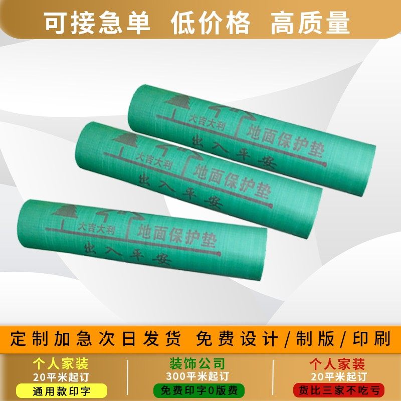 装修地面保护膜加厚耐磨施工地瓷砖地砖木地板防护垫家装地膜,家装主材,防潮膜（地板膜）,淘宝优惠券,粉丝福利购,淘宝优惠卷