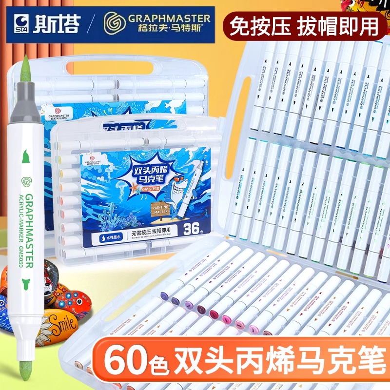 斯塔头丙烯马克笔8色0色防水不透色可叠色软头彩笔学生儿童美术专