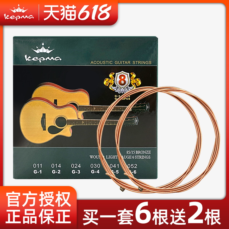 kepma卡马吉他琴弦011民谣吉他琴弦一套6根装套弦D1C/EDC原装琴弦