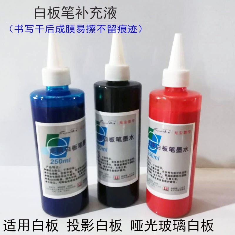 白板笔墨水可擦儿童涂鸦教学老师用成膜型补充液红蓝/黑色大容量