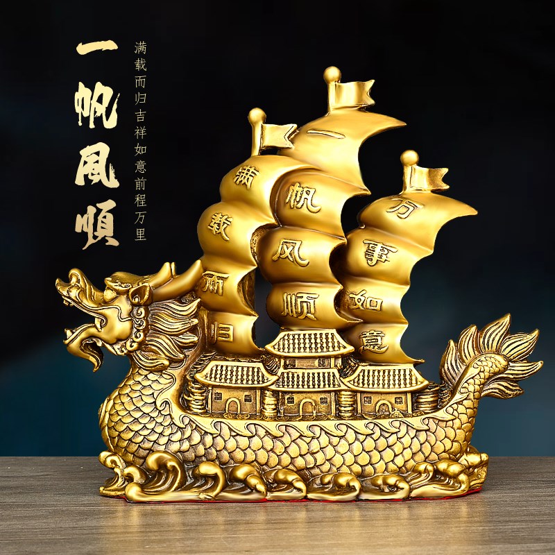 黄铜一帆风顺龙船帆船摆件家用店铺办公室装饰品满载而归龙头船