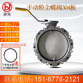 手动关控制调节粉尘蝶水泥粉体法兰n 门