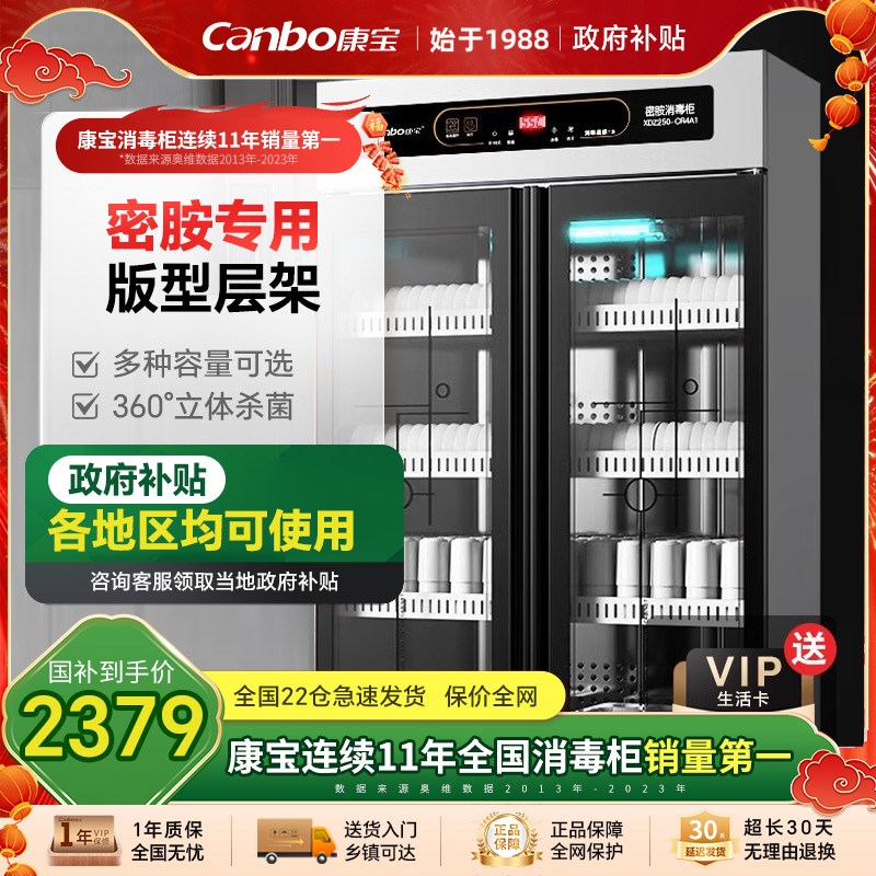 康宝00-CR1商用消毒柜密胺专用碗柜食堂餐饮酒店大型容量消毒