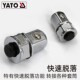 易尔拓 梅头转快扳快速脱落转换头接筒