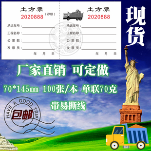 土方票运输单运石票运料单定制票倒渣票卸土票运土渣土运沙票票据