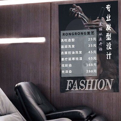 美发店理发店价目表价格表定制墙贴发廊定制挂墙海报设计制作