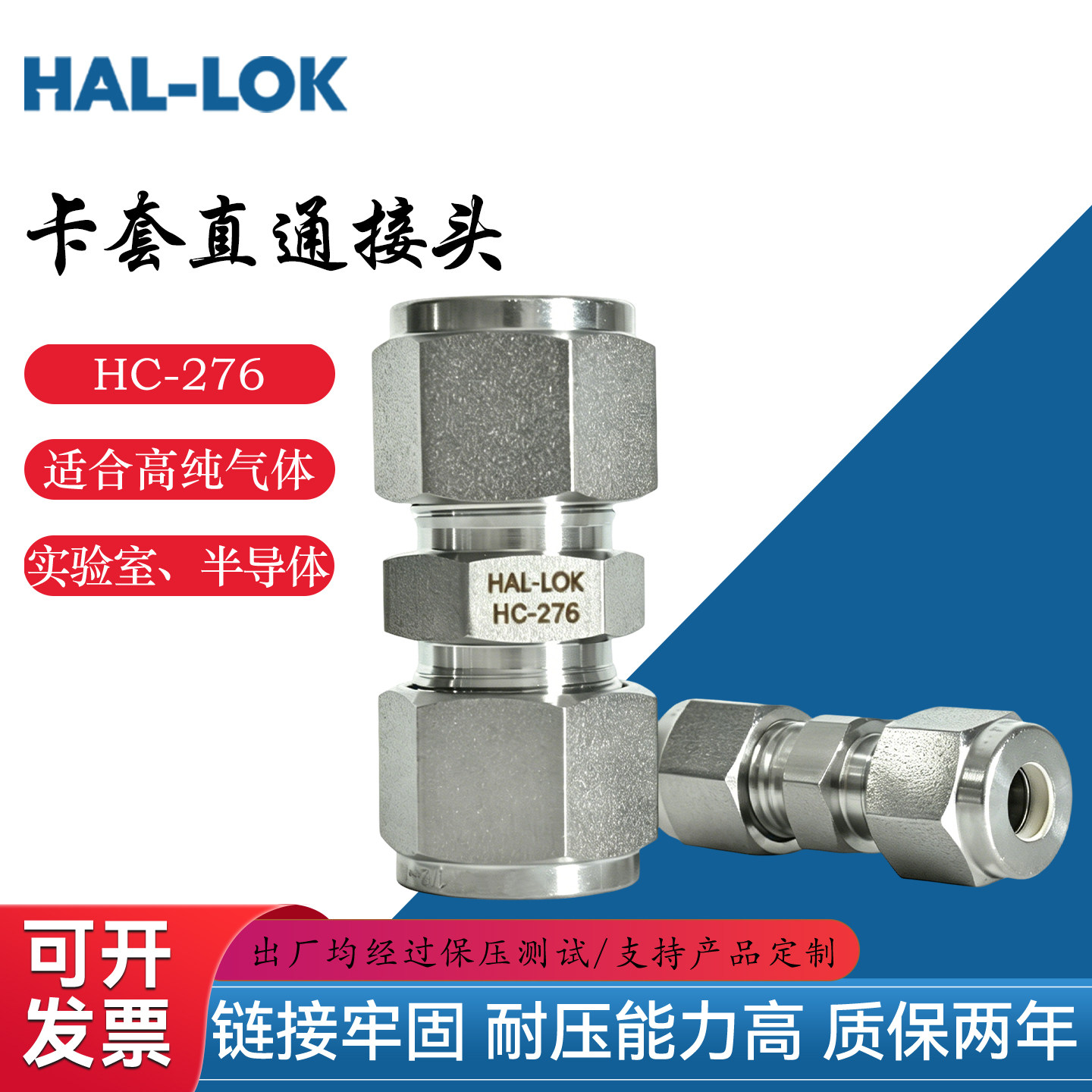 HC276哈氏合金双卡套直通接头