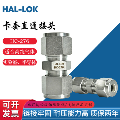 HC276哈氏合金双卡套直通接头