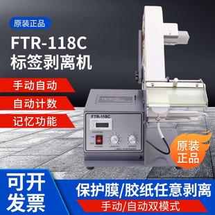 老款220V调速电机FTR-118C自动透明光纤标签剥离机不干胶标签分离