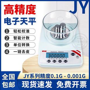 上海浦春JY系列高精度电子天平0.001g实验室克秤200 5000g电子秤
