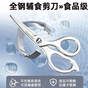 316l不锈钢辅食剪刀夹子宝宝婴儿儿童老人专用食品级便携式可拆卸