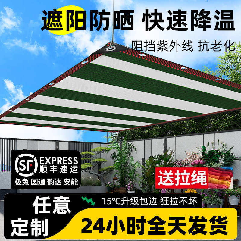 遮阳网防晒网加密加厚太阳网遮光遮阴网户外汽车用庭院阳台阳光房,鲜花速递/花卉仿真/绿植园艺,其它园艺用品,淘宝优惠券,粉丝福利购,淘宝优惠卷
