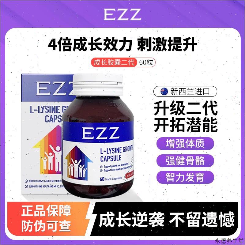 EZZ成长胶囊2.0澳洲进口二代活性赖氨酸补钙片儿童学生青少年正H