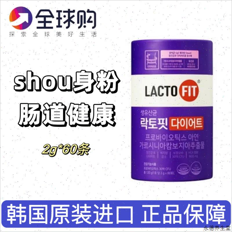 韩国乐多飞钟 钟根堂LACTOFIT益生菌降体脂消化调理肠道纤体2g*H
