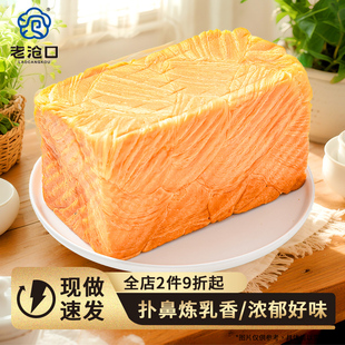老沧口吐司面包300g鲜奶吐司手撕面包营养早餐零食糕点点心非油炸