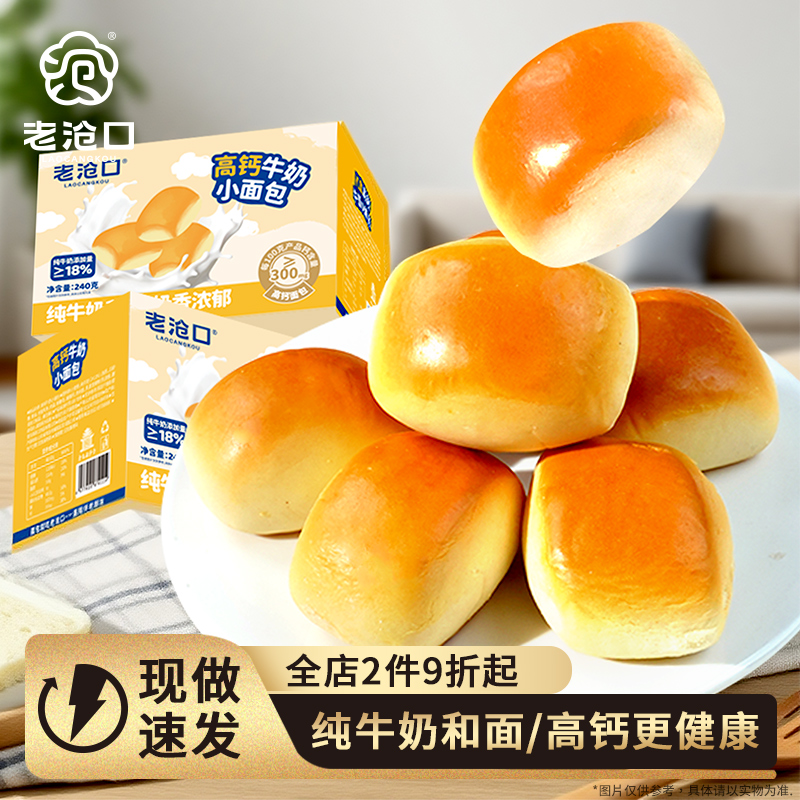 老沧口小馒头高钙面包240g*1箱