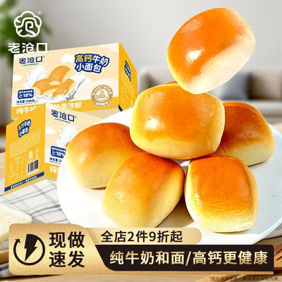 老沧口小馒头高钙面包240g*1箱