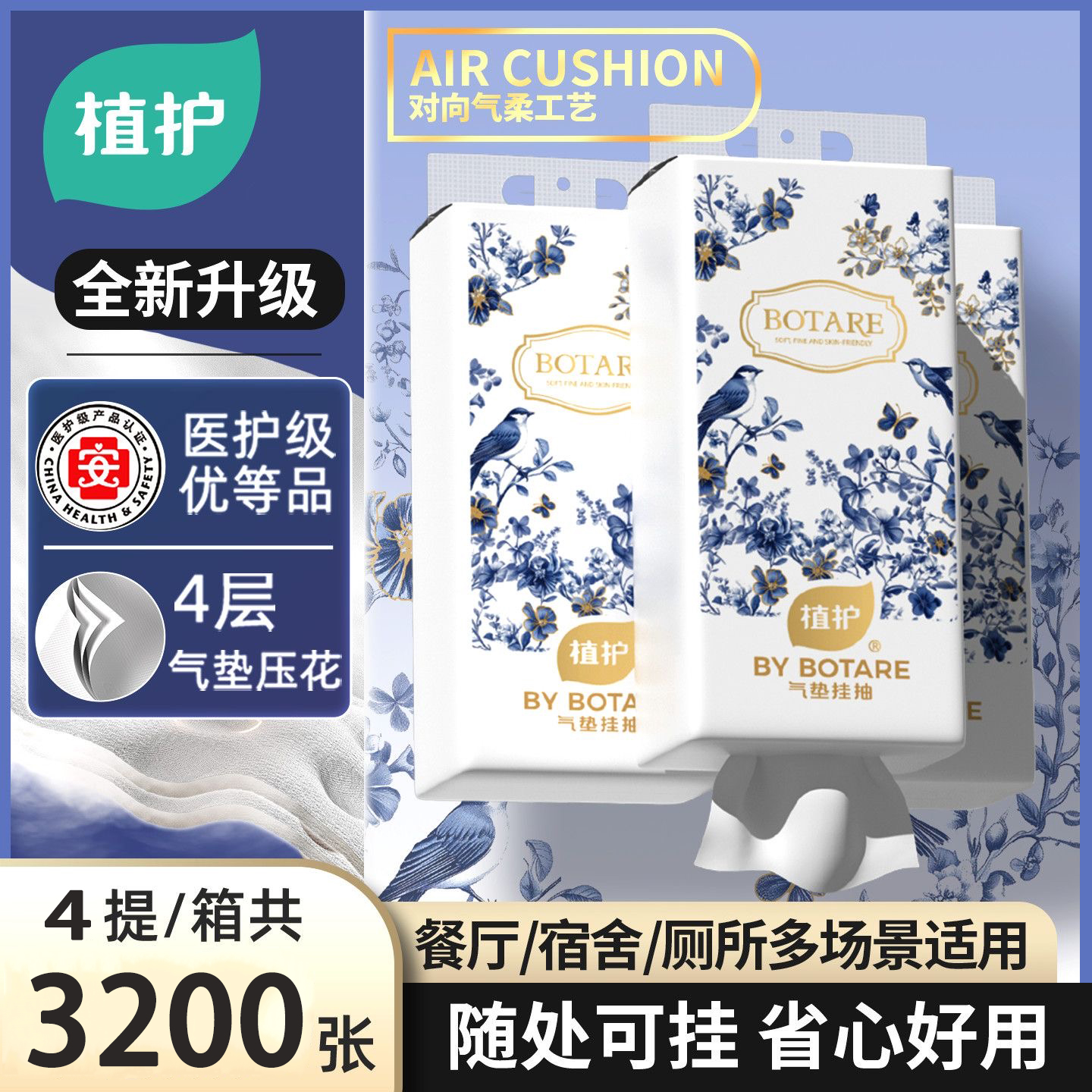 【U先试用】植护4提共3200张悬挂式抽纸家用实惠装餐巾纸卫生纸巾