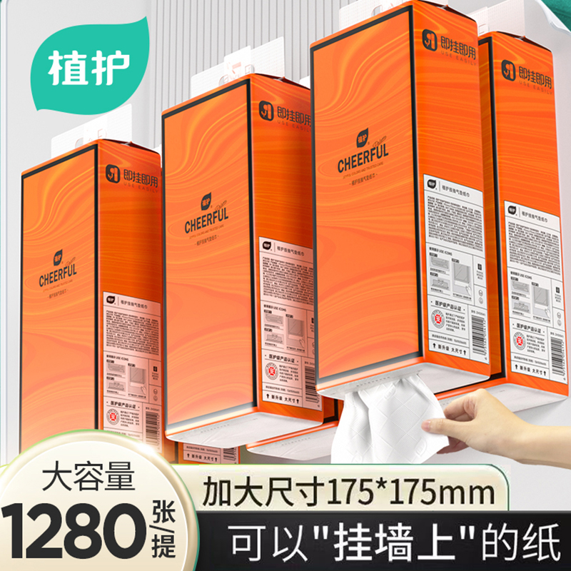植护大包悬挂式抽纸-量贩装