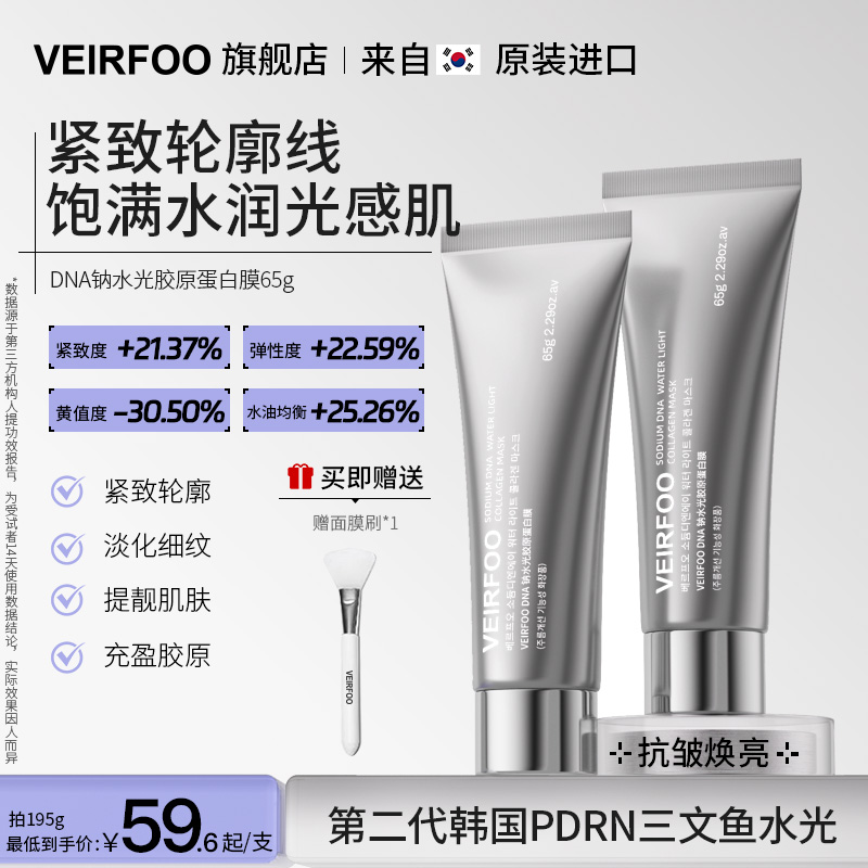 VEIRFOO人皮面膜PDRN三文鱼水光