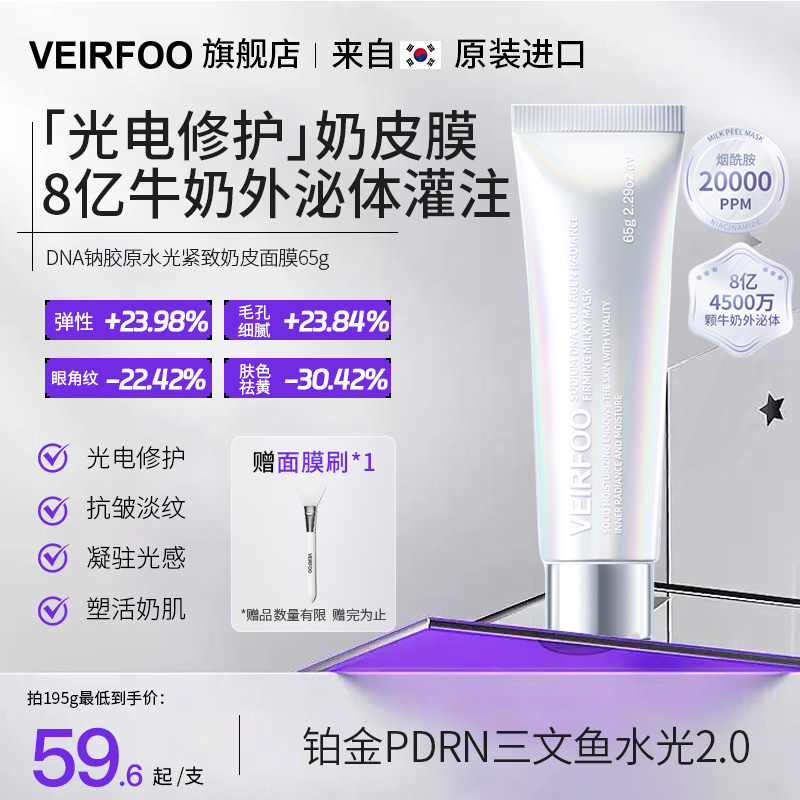 韩国进口薇尔肤奶皮面膜