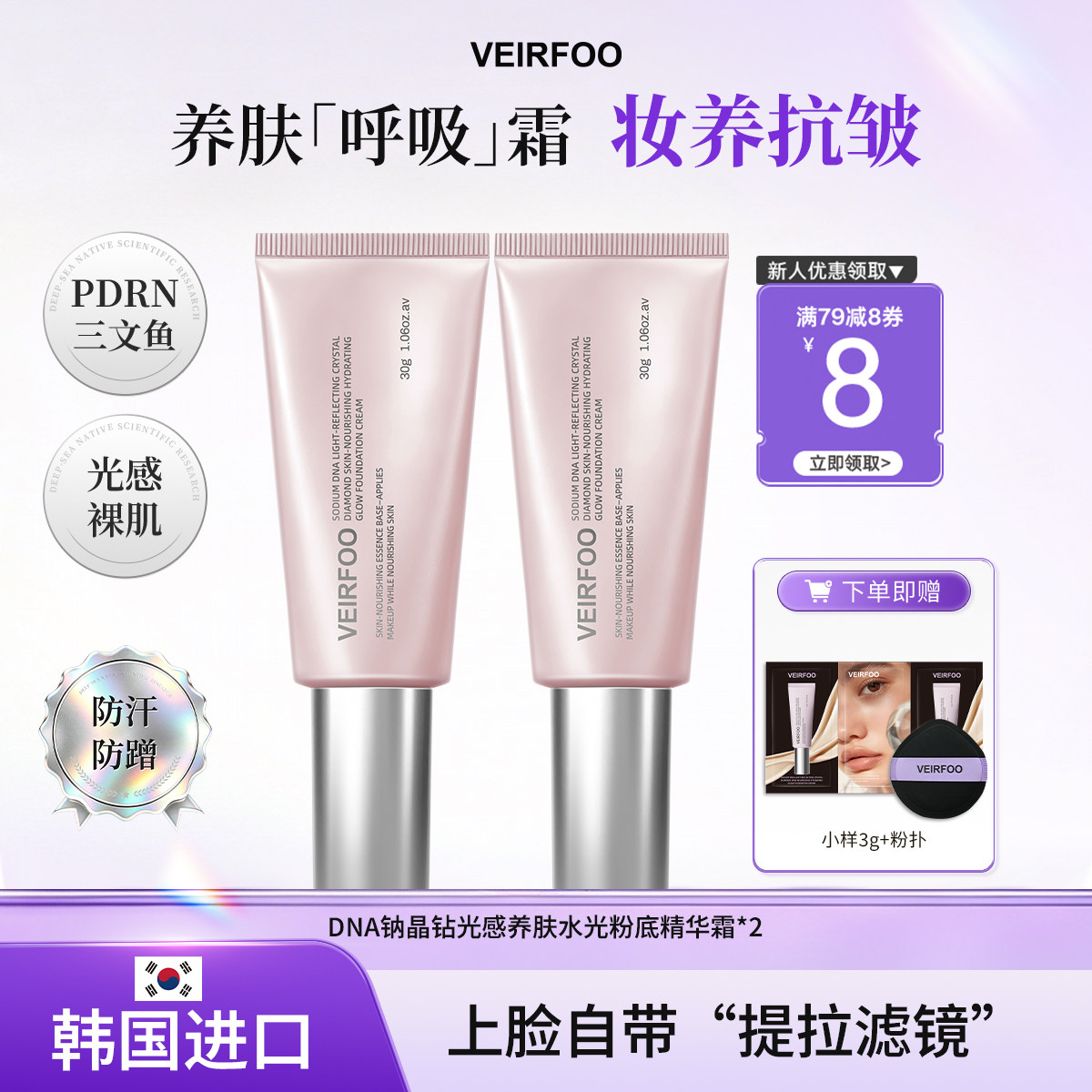 VEIRFOO控油补水修护持久不脱妆遮瑕养肤水光粉底液精华霜粉底液
