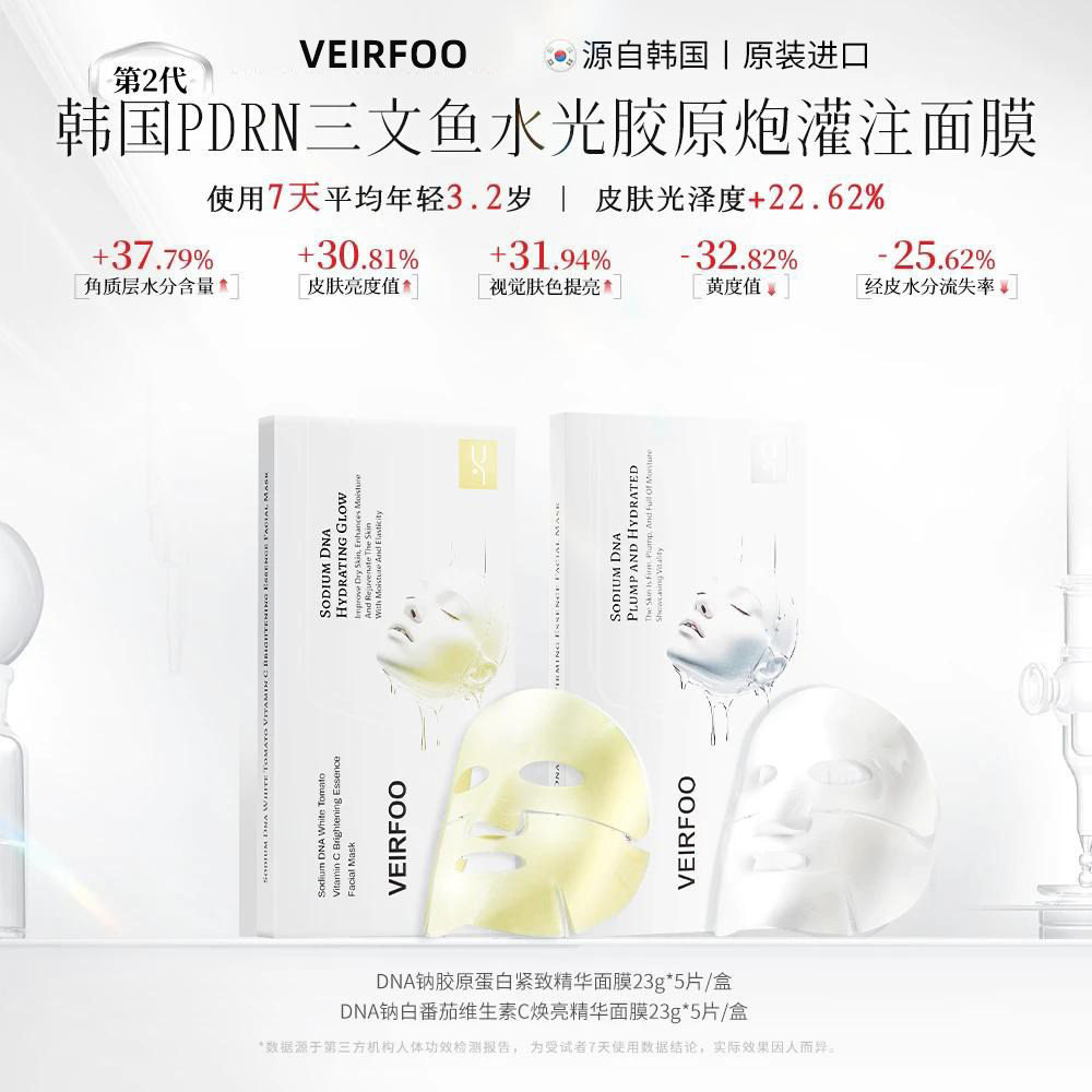 韩国VEIRFOO薇尔孚DNA钠白番茄面膜+胶原蛋白紧致面膜 到手2盒
