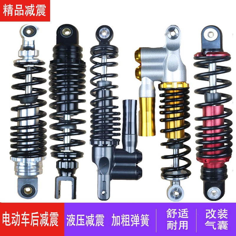 改装电动车后减震电瓶车后减震器可调节加粗后减直上液压阻尼减震