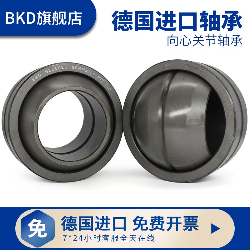BKD进口关节轴承GEG17ES/GEG17ES2RS/GEG20ES/GEG20ES2RS