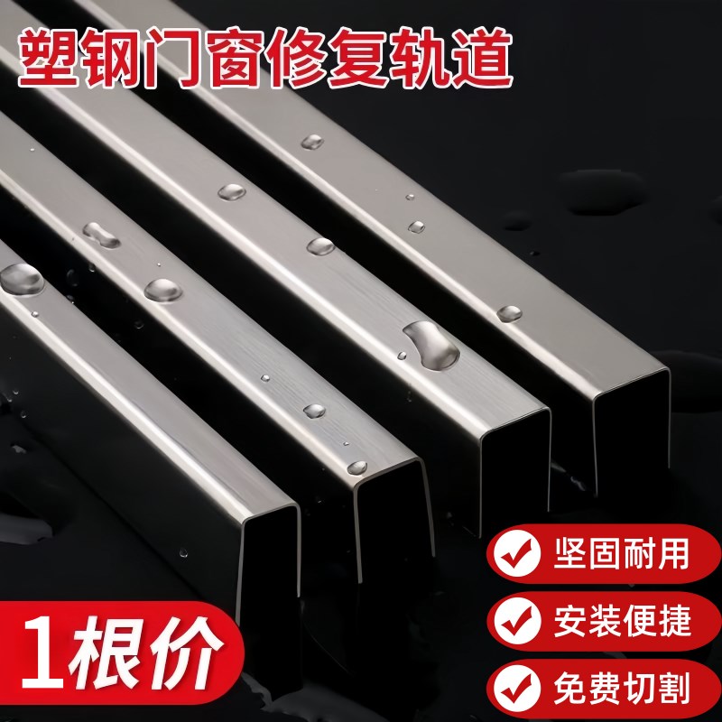 塑钢门窗修复轨道条不锈钢滑轨槽推拉玻璃移门导轨滑道免换窗户框