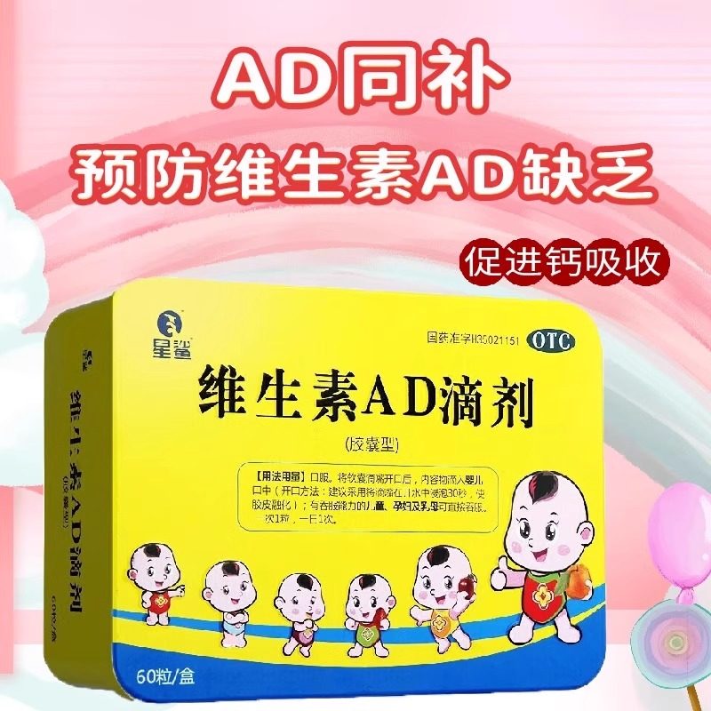 星鲨 维生素AD滴剂 60粒补充维生素A和D佝偻病夜盲症小儿手足抽搐