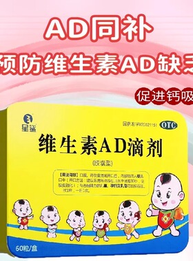 星鲨 维生素AD滴剂 60粒补充维生素A和D佝偻病夜盲症小儿手足抽搐