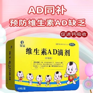 星鲨 维生素AD滴剂 60粒补充维生素A和D佝偻病夜盲症小儿手足抽搐