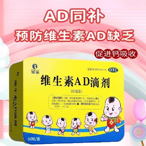 【星鲨】维生素AD滴剂600IU1800IU*60粒/盒