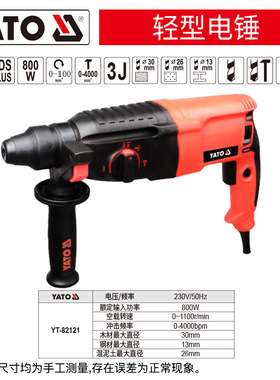 易尔拓（YATO）轻型电锤 26mm-800W 台 YT-82121