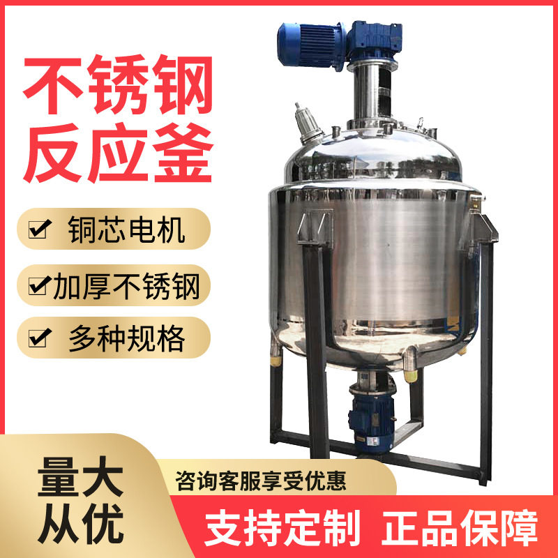 加热反应釜盘管不锈钢反应釜定制营养液发酵反应罐304常压反应釜,厨房电器,其他商用厨电,淘宝优惠券,粉丝福利购,淘宝优惠卷