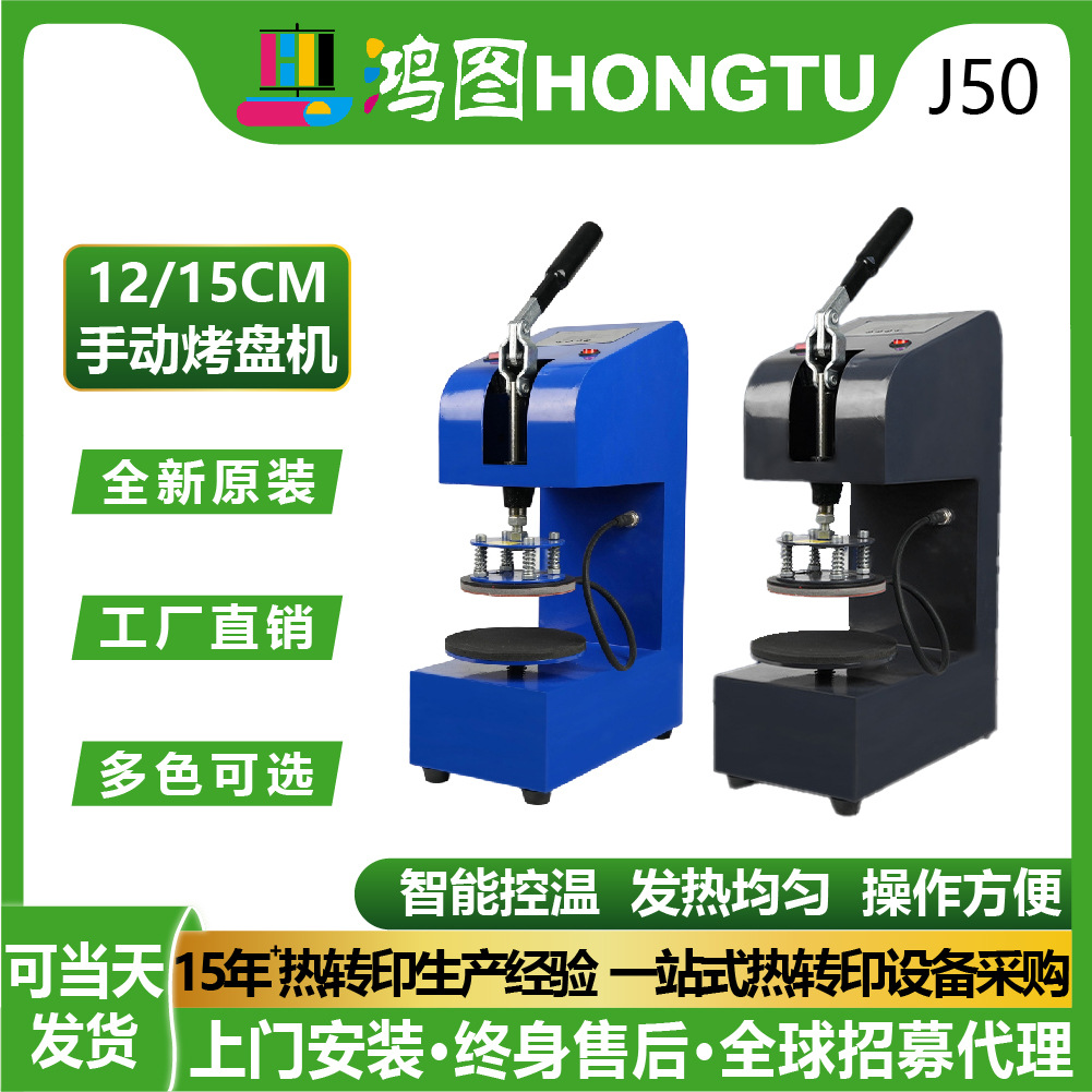 跨境多12/15CM尺寸手动高压印盘机白盘金属盘花边盘创意DIY烫盘机