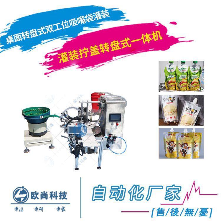 桌面式吸嘴袋灌装机 豆浆番茄酱酸梅汁汤料酱料吸嘴袋转盘灌装机,五金/工具,其他包装设备,淘宝优惠券,粉丝福利购,淘宝优惠卷