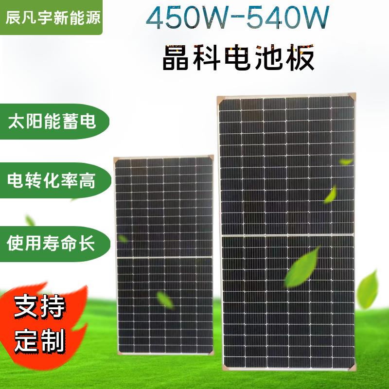 晶科540w+带质保太阳能板光伏组件太阳能光伏板 太阳能电池板