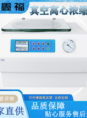 低速台式离心机真空离心浓缩仪 4000rpm转速 温度室温～80℃