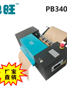 包旺全自动生产型压泡机PB340E+ 牛皮纸变成压泡纸 环保包装缓冲