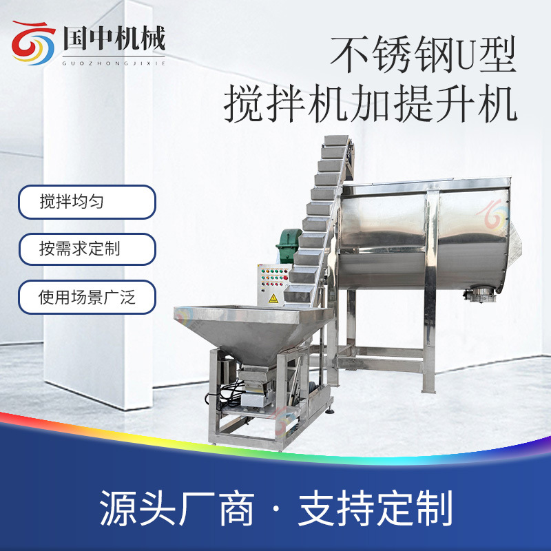 全自动不锈钢U型搅拌机食品粉末饲料干湿两用双螺带槽型混料机