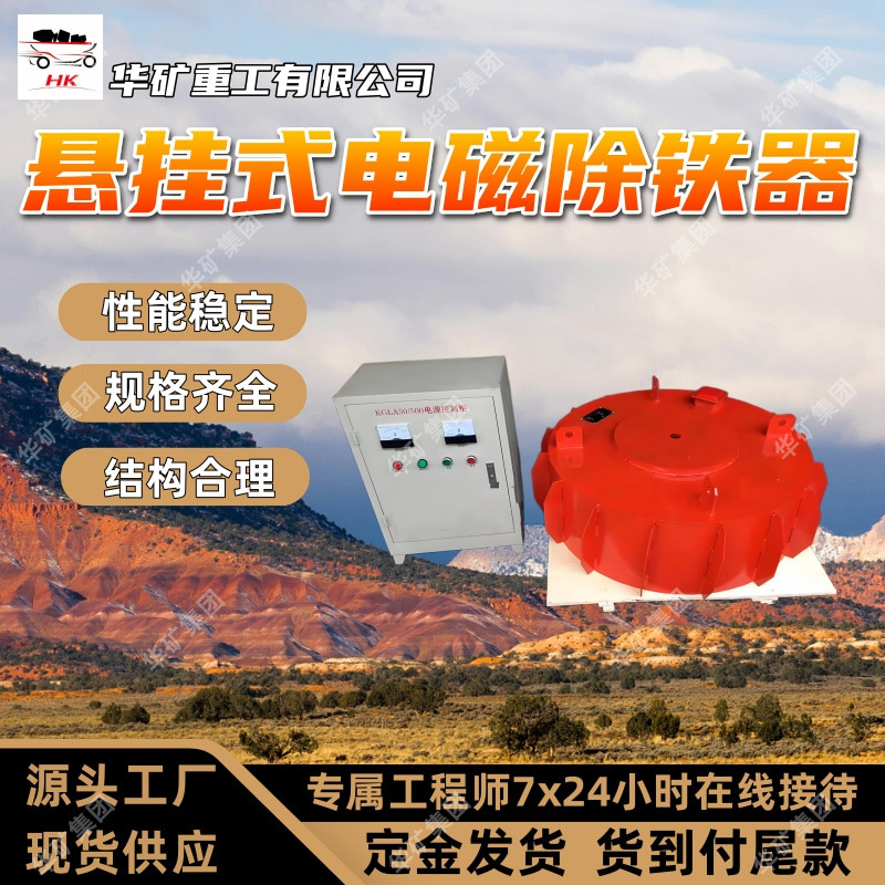 矿用悬挂式电磁除铁器 洗煤厂盘式除铁机 RCDB-8悬挂式电磁除铁器