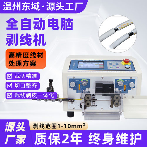 全自动多功能电脑剥线机电缆线拨线机电动剪线机剥线裁线机