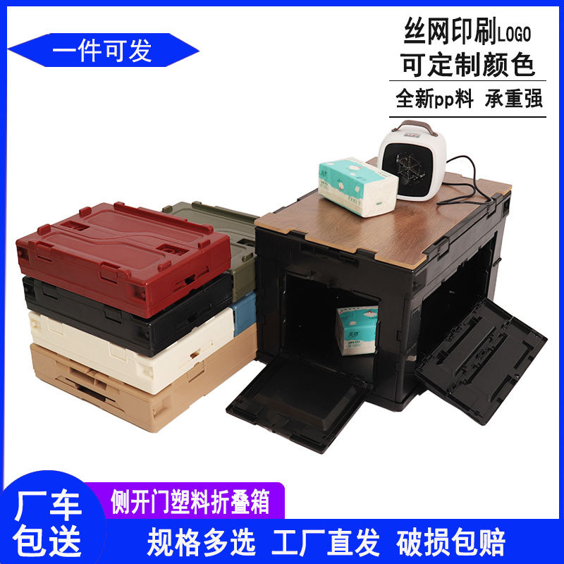 折叠塑料周转箱 户外露营收纳箱 可带木板盖加厚熟胶侧开门折叠箱