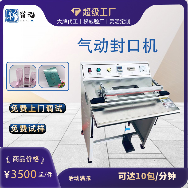 台式气动封口机食品日用品化妆品包装机烟酒玩具快速脚踏厂家