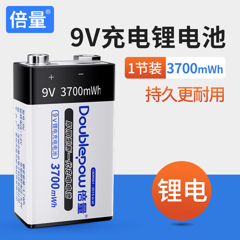 倍量9v方块电池充电锂电池大容量万用表仪器吉他6F22锂电池话筒